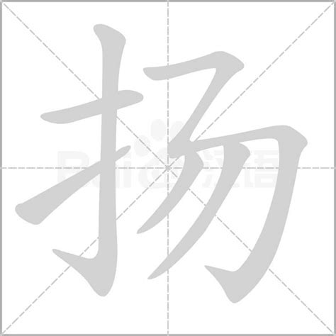 揚字五行|康熙字典：扬的字义解释，拼音，笔画，五行属性，扬的起名寓意。